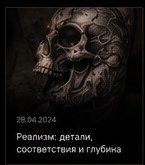 Realism: detail, accuracy and depth